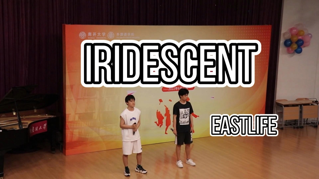 [图]南开大学外国语学院毕业晚会，英文歌《Iridescent》，Eastlife演唱