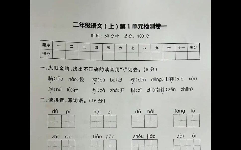 [图]二年级上册语文：第一单元检测卷一，打印给孩子练一练！