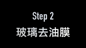 宝杰洗车 11 玻璃除油膜 洗車教學 Diy 汽車 玻璃 油膜 哔哩哔哩 つロ干杯 Bilibili