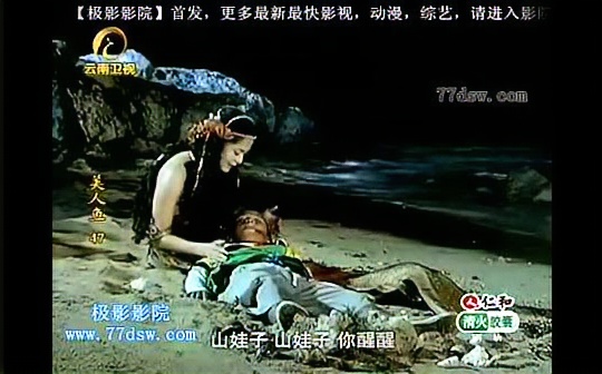 《美人鱼Dyesebel》菲律宾国语版47山娃子你不要死哔哩哔哩bilibili