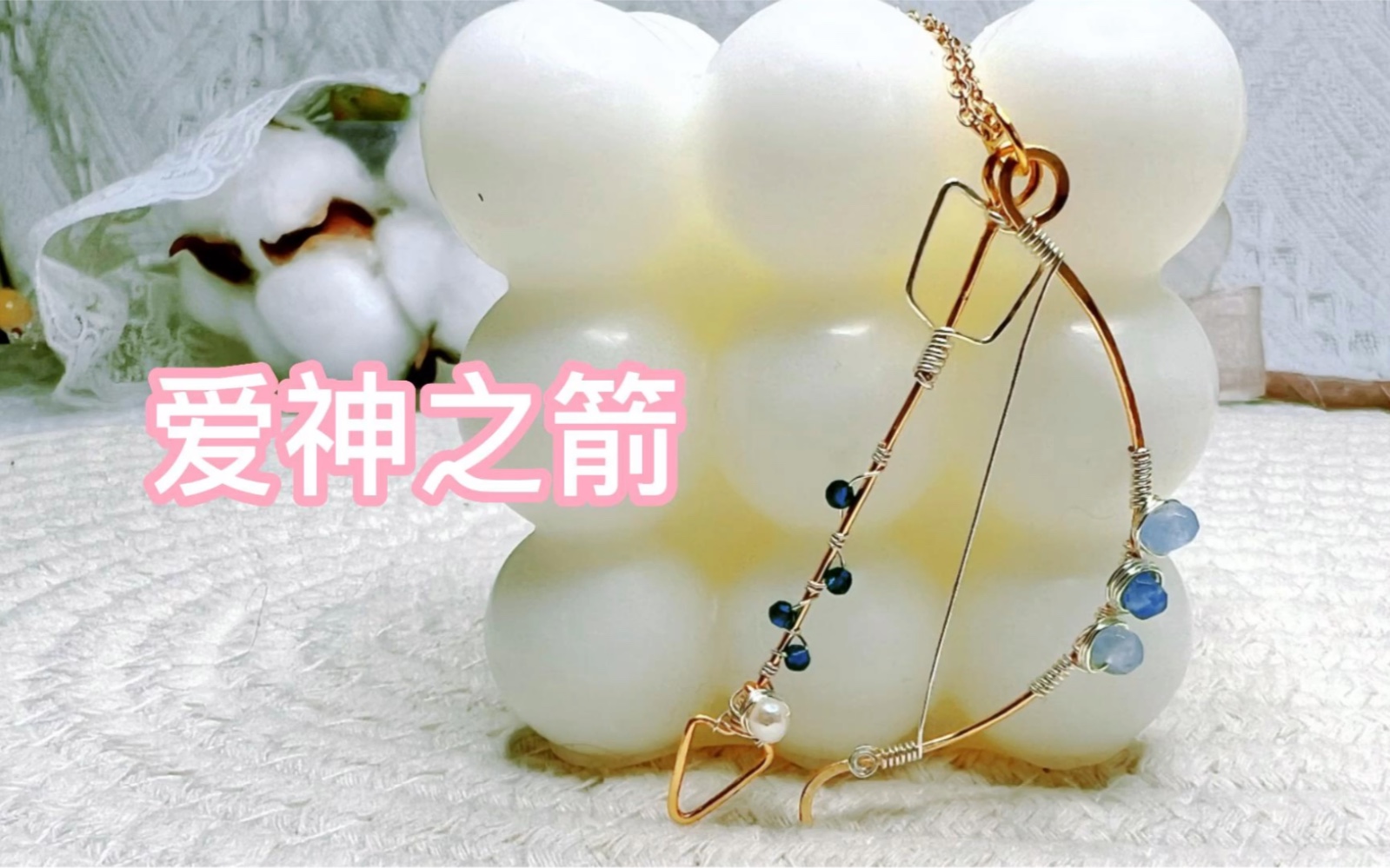 过天星似箭吐魂月如弓弓和箭自古以来都是绝配这个道理爱神最懂哦材料