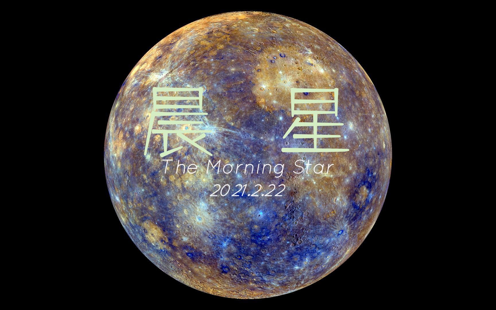 【原创唯美钢琴曲】晨星the morning star_哔哩哔哩_bilibili