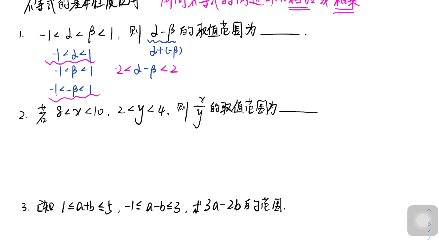 [图]不等式的基本性质应用