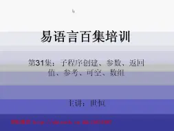 Download Video: 世恒百集易语言视频教程(1-99 共100)