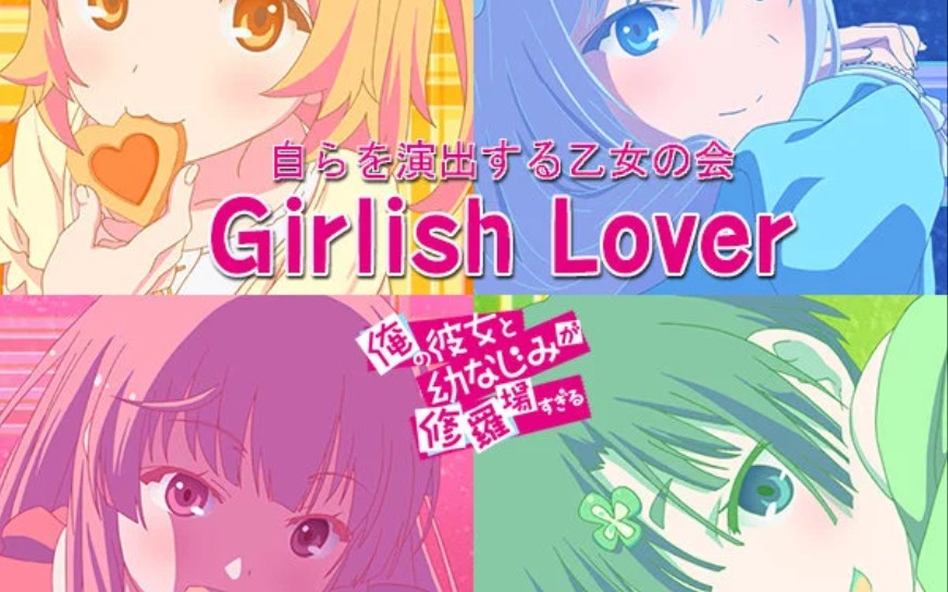 我女友与青梅竹马的惨烈修罗场(doge),80奥特曼