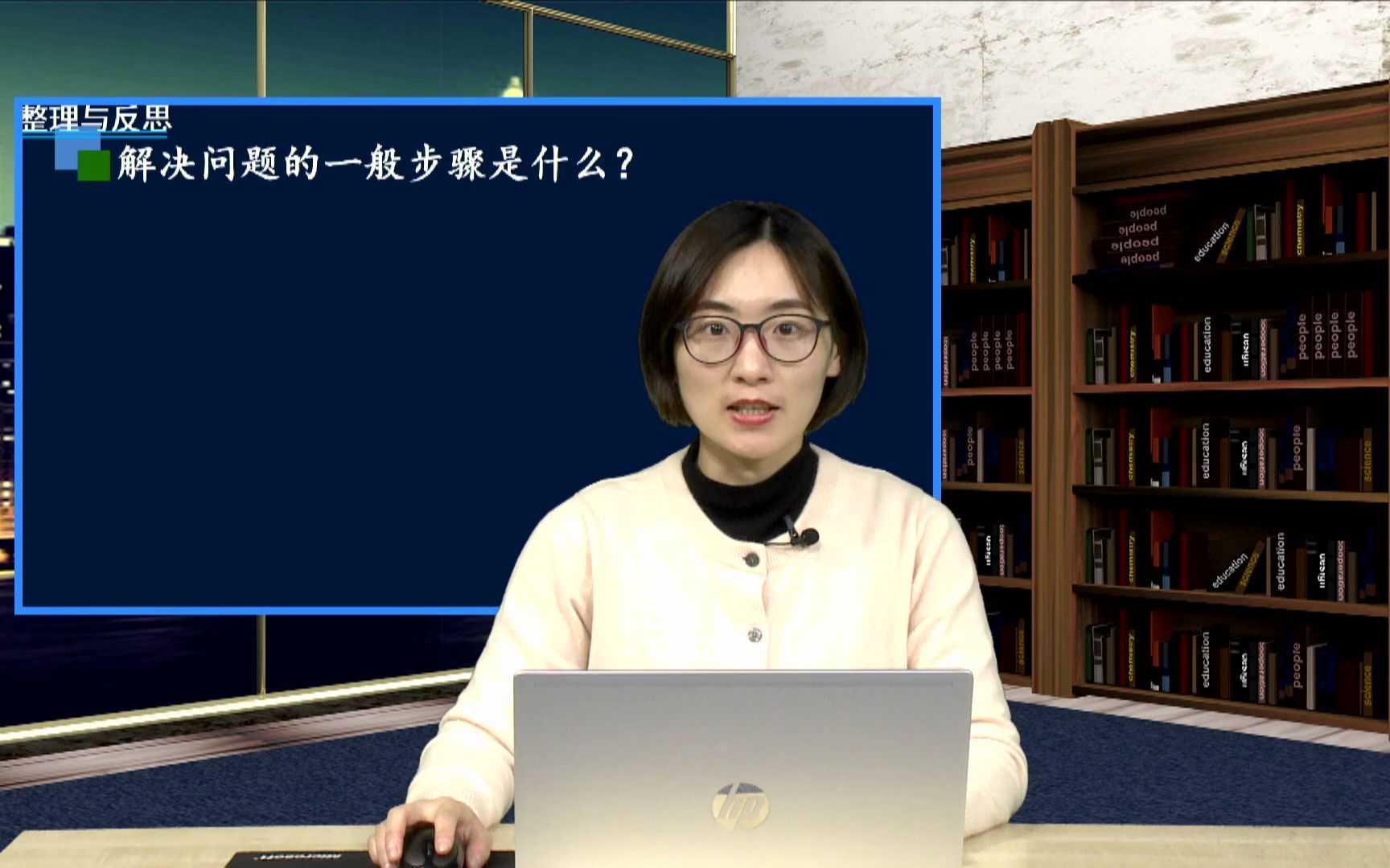 [图]39.解决问题的策略整理与复习（1）