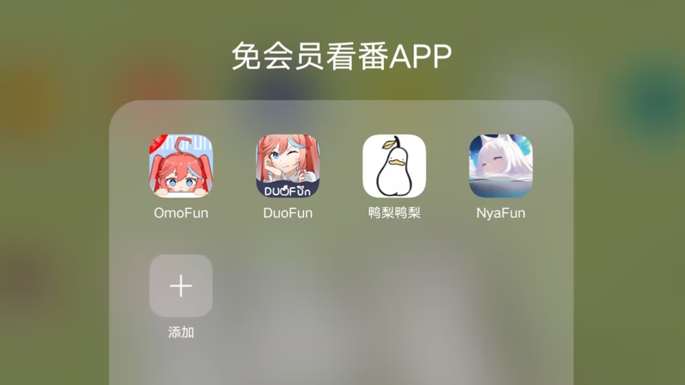 [图]3款好用的看动漫软件app