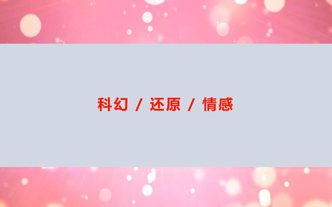 剧本杀《明日星辰》复盘解析+电子版剧本+线索卡+开本资料【亲亲剧本杀】哔哩哔哩bilibili