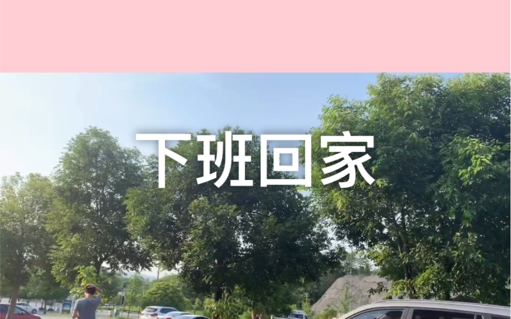 vlog-下班回家 奔波的一路_哔哩哔哩 (゜-゜)つロ 干杯~-bilibili