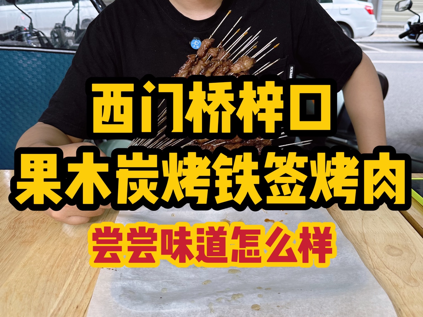 桥梓口能喝小麦果汁的果木炭烤尝尝味道怎么样?哔哩哔哩bilibili