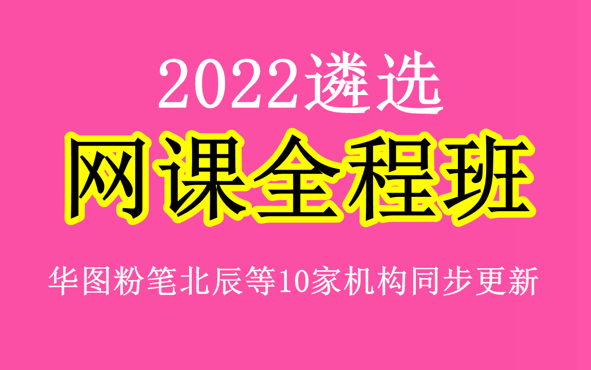 2022遴选考试,黑龙江省,向上,历年真题冲刺哔哩哔哩bilibili