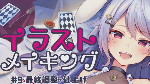 解説付 本気絵のイラストメイキング 9 最終調整 仕上げ Illustration Making Sai2 哔哩哔哩