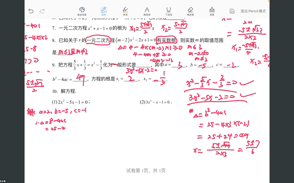 一元二次方程知识点7——公式法解方程