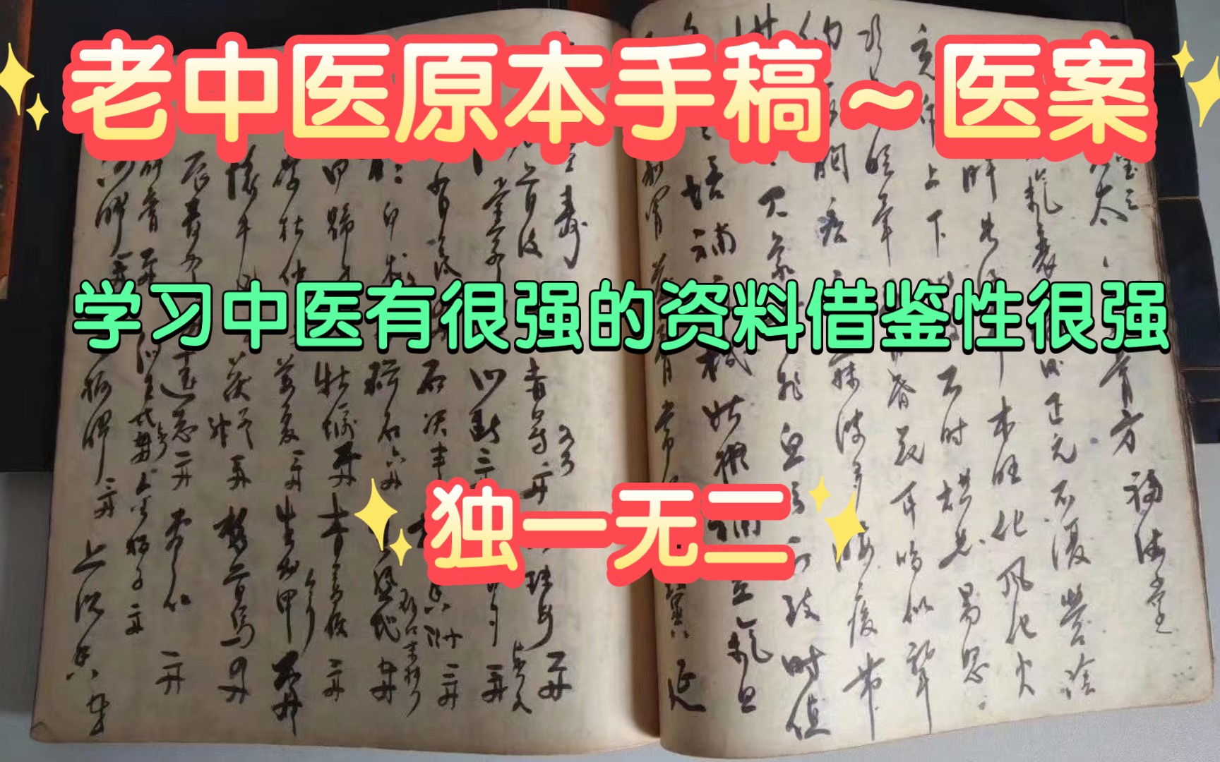 [图]25号古代老中医给每个病人治疗的原始手稿医案，有医生诊断，病人自述病症，所开药方，有偿提供复制本