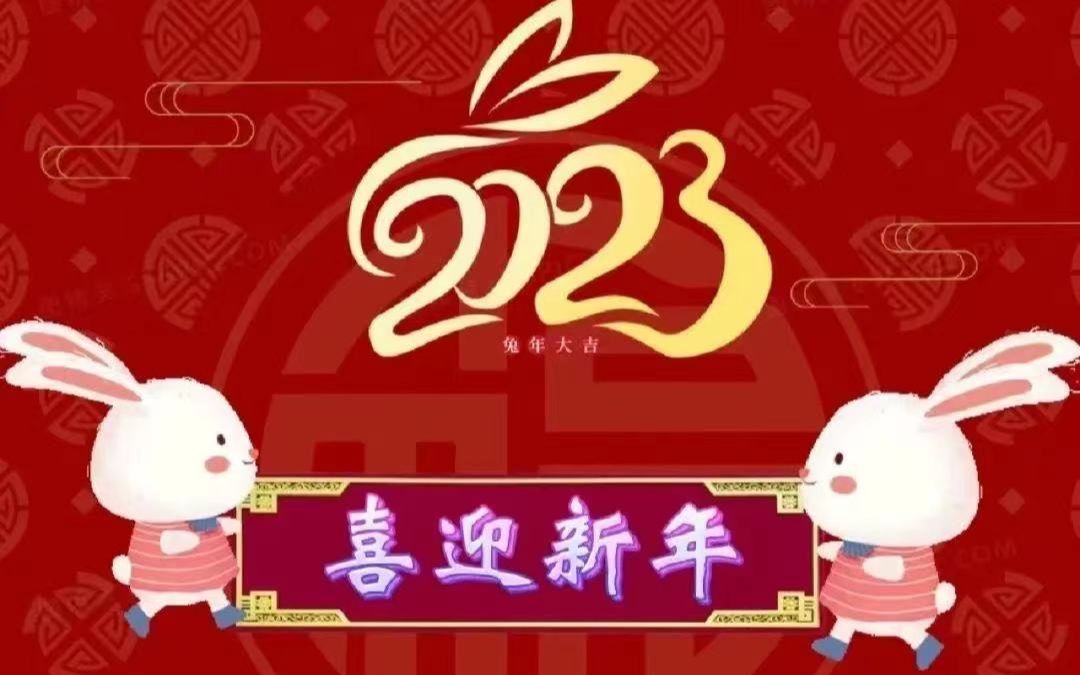 互动视频 新年祝福?