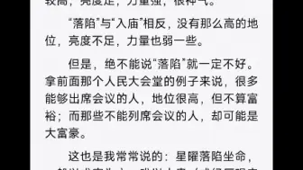 怎么理解“庙旺平陷”？