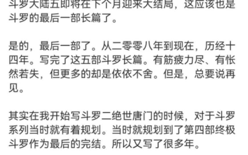 [图]唐家三少斗罗大陆历经14年完结、外传斗罗世界预售、新作《神印王座2 皓月当空》2023年2月发售