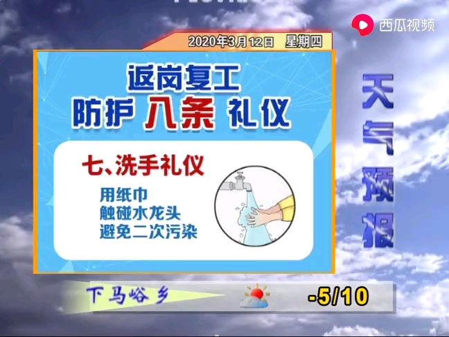 山西朔州应县广播电视台《天气预报》2020年3月11日哔哩哔哩bilibili