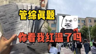 管综真题我恨你！熬过了数学和逻辑的折磨，没熬过考研命题组的超绝脑回路...