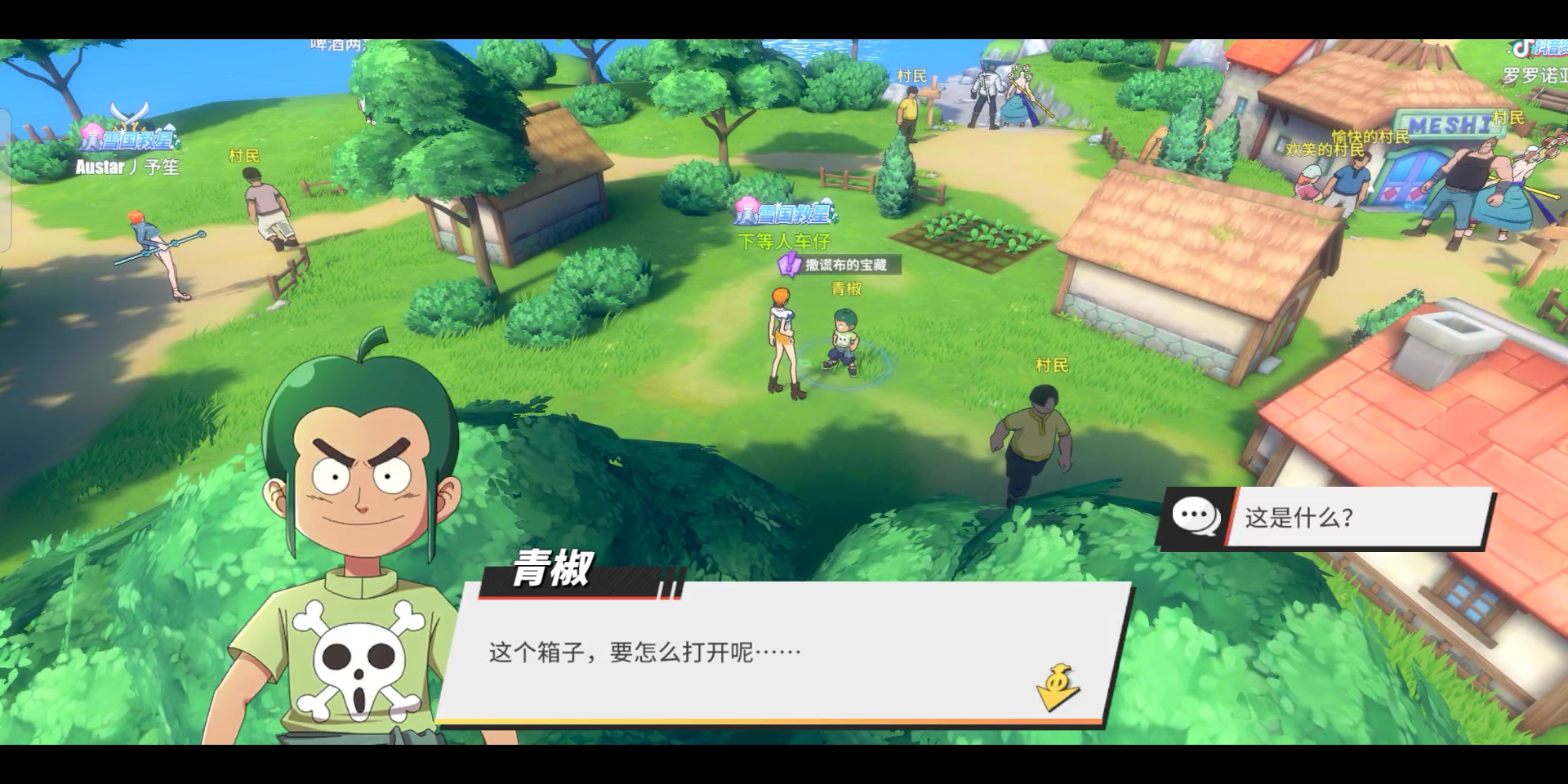 热血航线糖汁村宝藏探寻路线