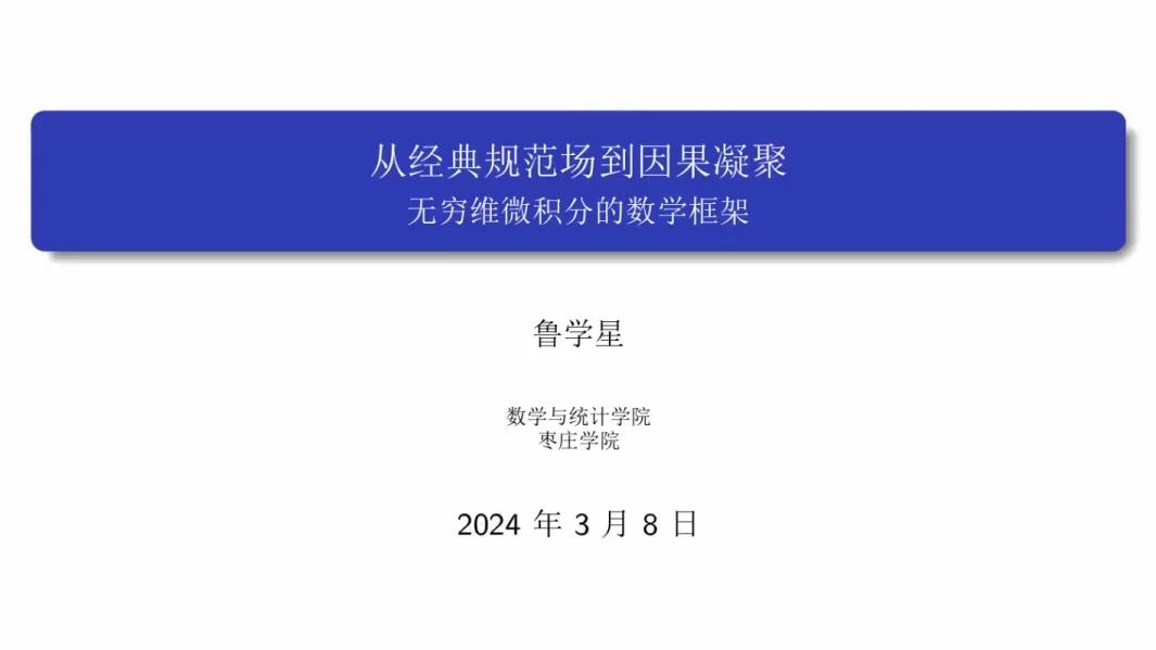 《范畴学与AI》专题研讨会(十一)——《贝兹构造和因果凝聚》,鲁学星博士分享哔哩哔哩bilibili