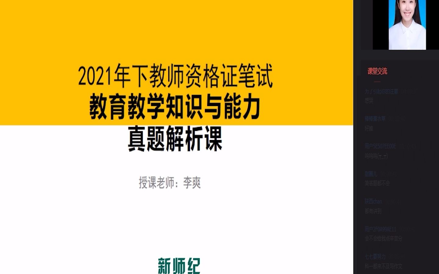 2021下半年—小学教育教学知识与能力真题解析哔哩哔哩bilibili