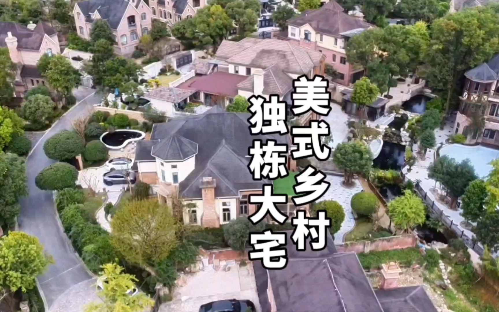 10年前装修入住的美式乡村独栋,今天他来了!我敢说你还没看过!哔哩哔哩bilibili