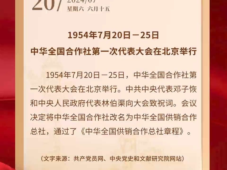 每日党史回眸 【党史上的今天】7月20日哔哩哔哩bilibili