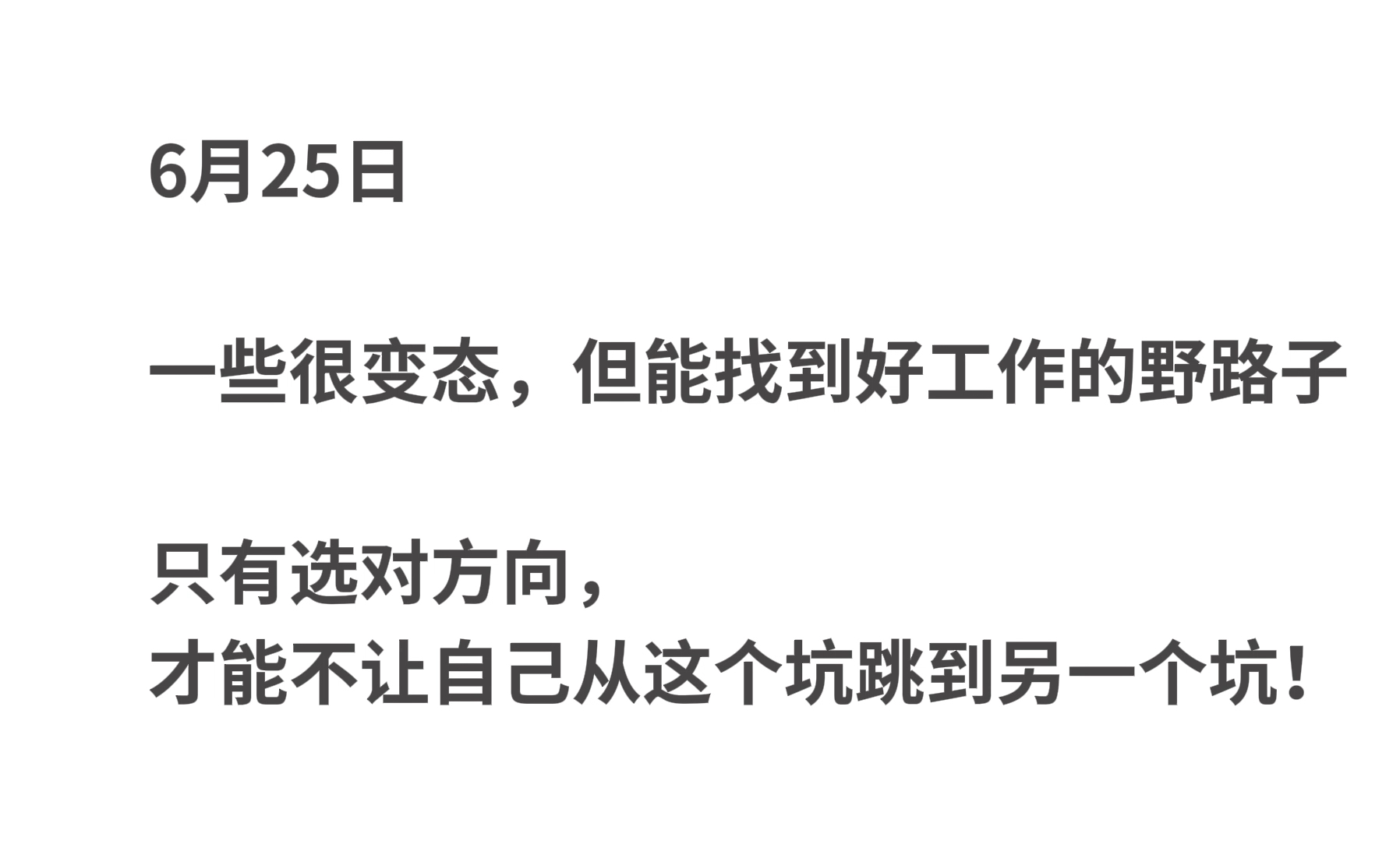 原来大家的好工作都是靠野路子找到的,今天就分享一些很变态,但能找到好工作的野路子!哔哩哔哩bilibili