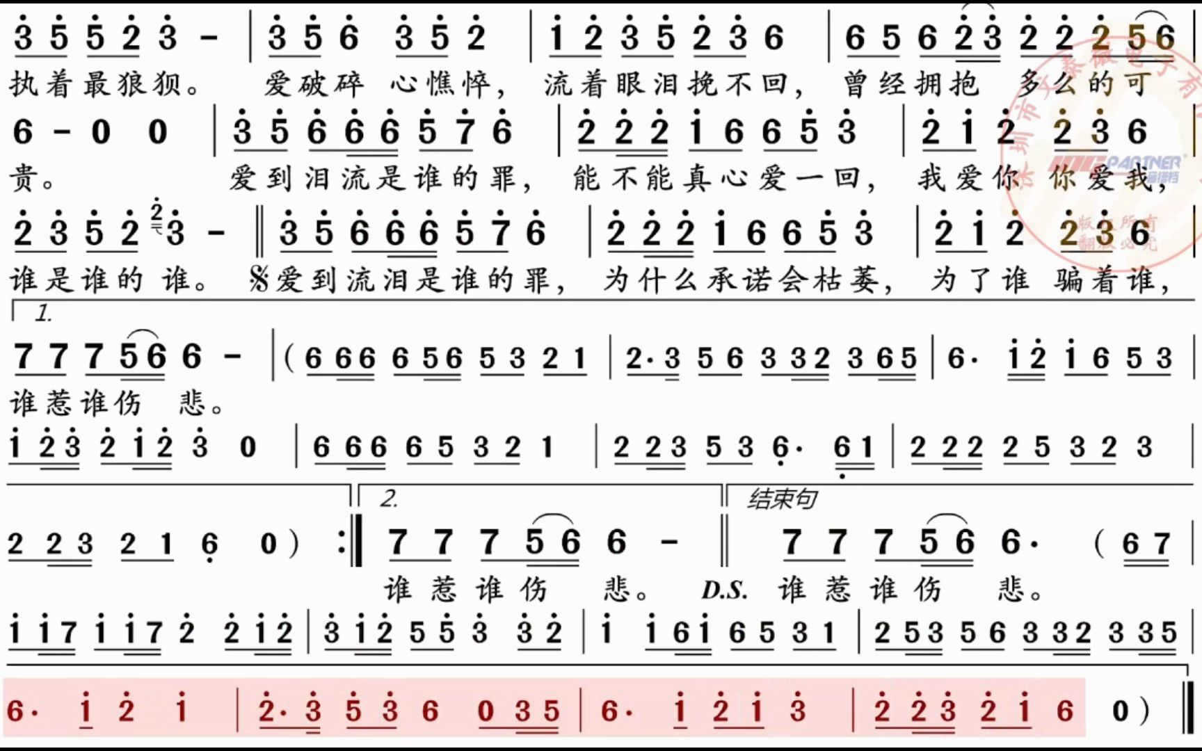 [图]歌曲《爱你流泪谁的罪》，电吹管演奏动态简谱