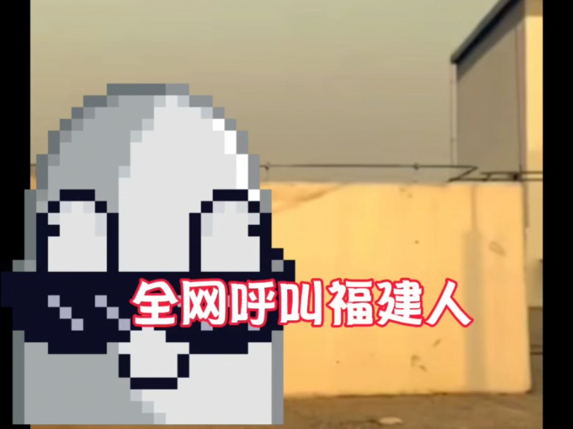 全网呼叫福建人!福建车牌之歌!哔哩哔哩bilibili