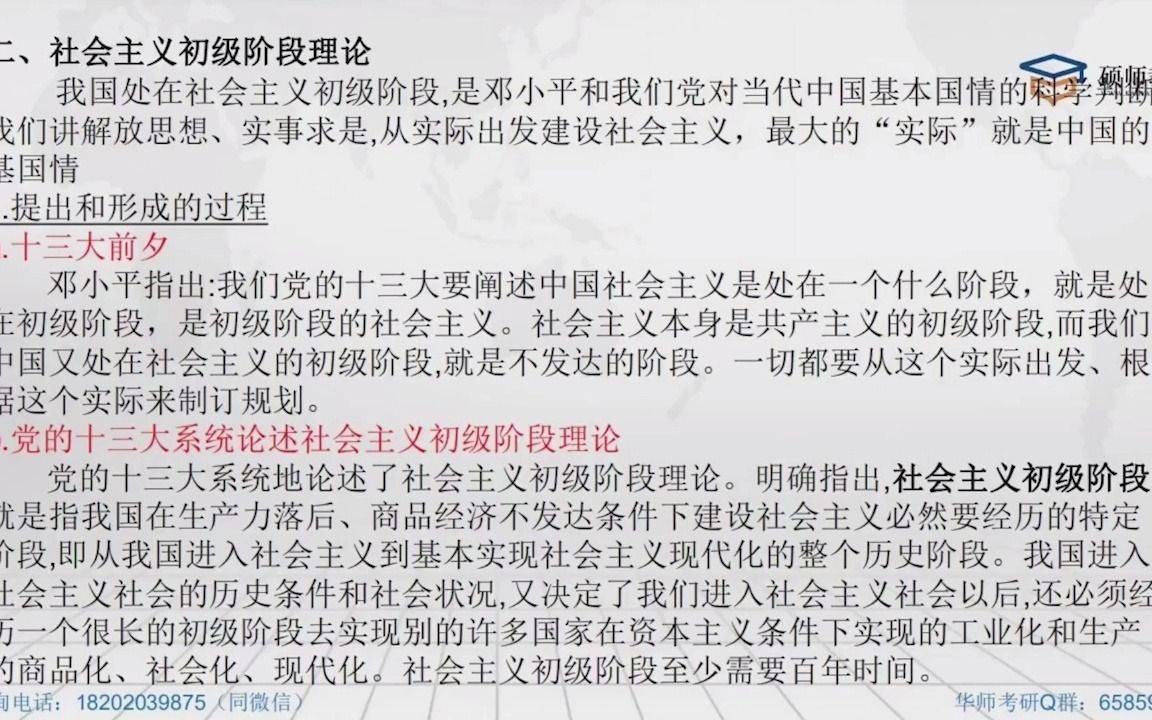 【每周一讲】805中国化马克思主义之社会主义初级阶段理论提出哔哩哔哩bilibili