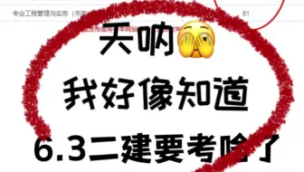一个锅二建的神奇偏方，你不能不知道