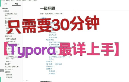 Typora使用哔哩哔哩bilibili