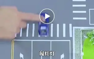 Télécharger la video: 闯红灯