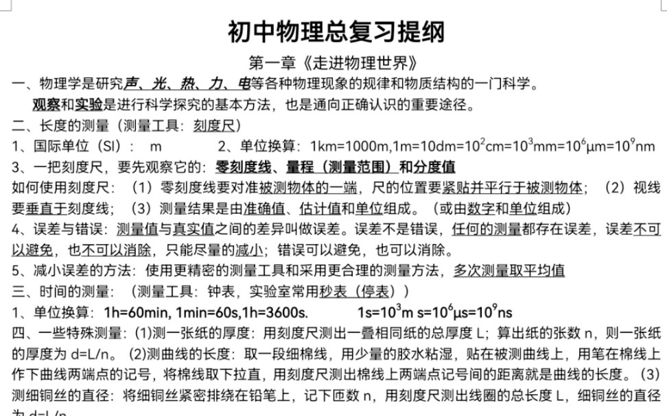 初中物理总复习提纲哔哩哔哩bilibili