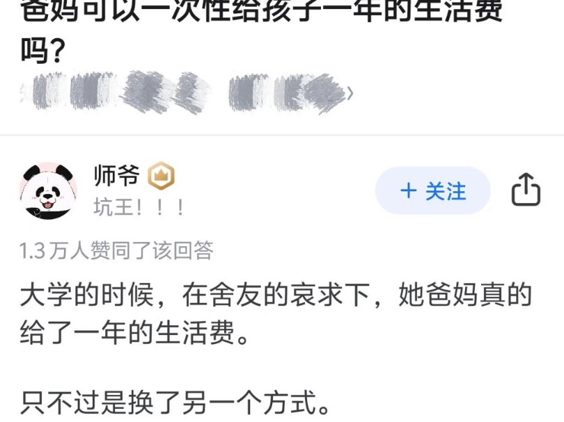 爸妈可以一次性给孩子一年的生活费吗?哔哩哔哩bilibili