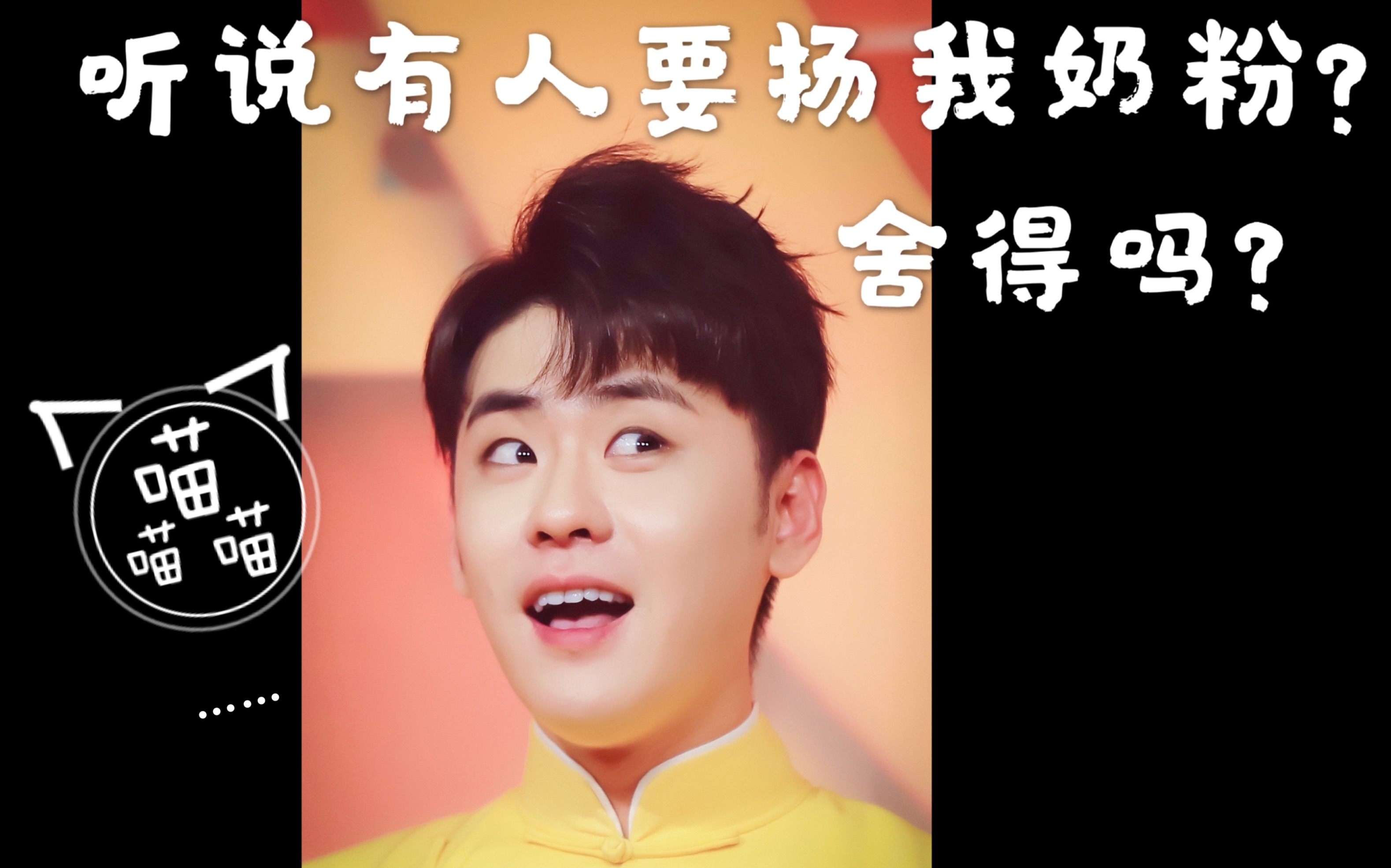 【张云雷】绝无仅有奶黄包,全员妈粉奶黄包.