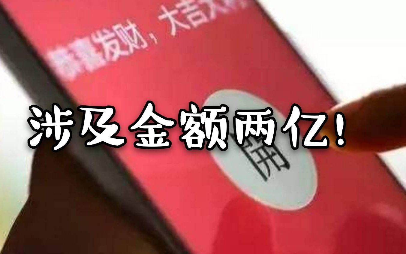 马化腾怎么管?微信发红包都成了赌博,涉及金额近两亿!