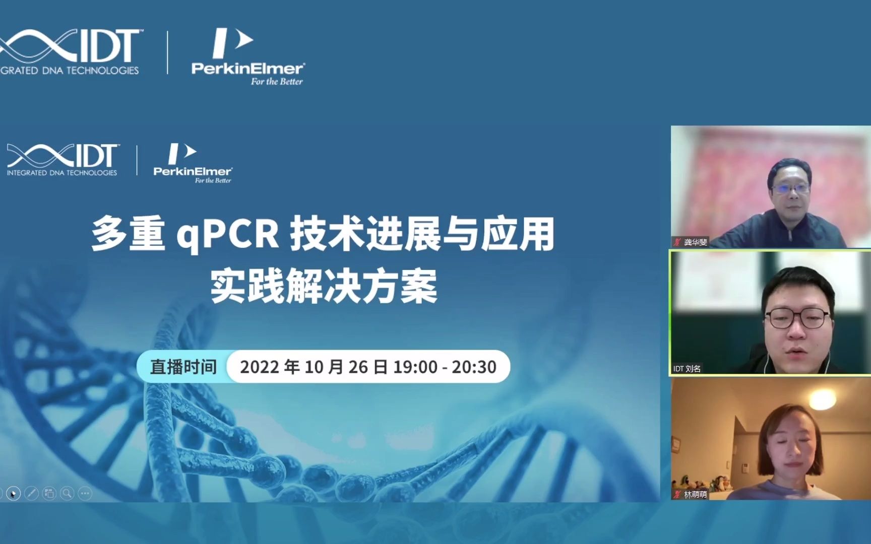 【研讨会】多重qPCR技术进展与应用实践解决方案哔哩哔哩bilibili