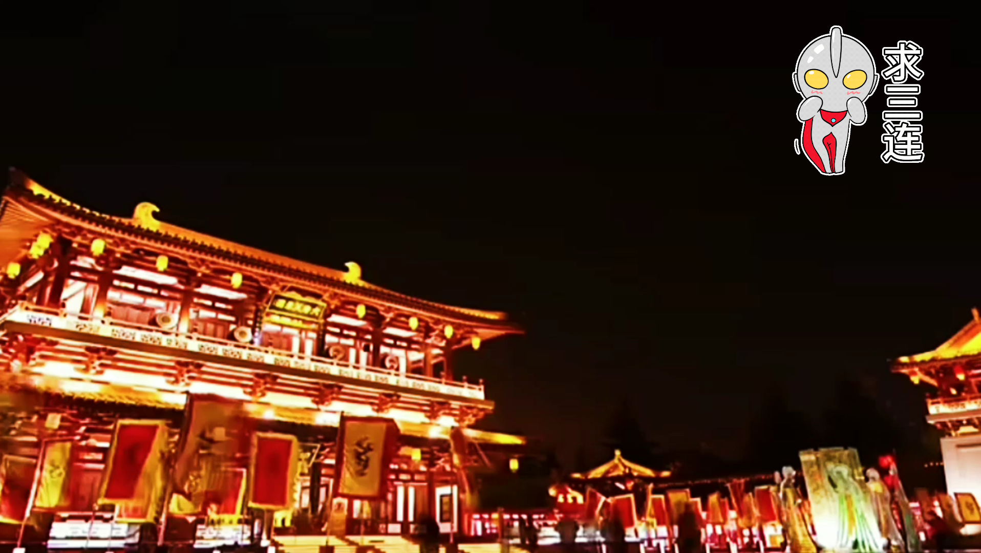 西安十大旅游旅行景点介绍,网红必打卡基地,夜景太美了?你们喜欢吗?哔哩哔哩bilibili