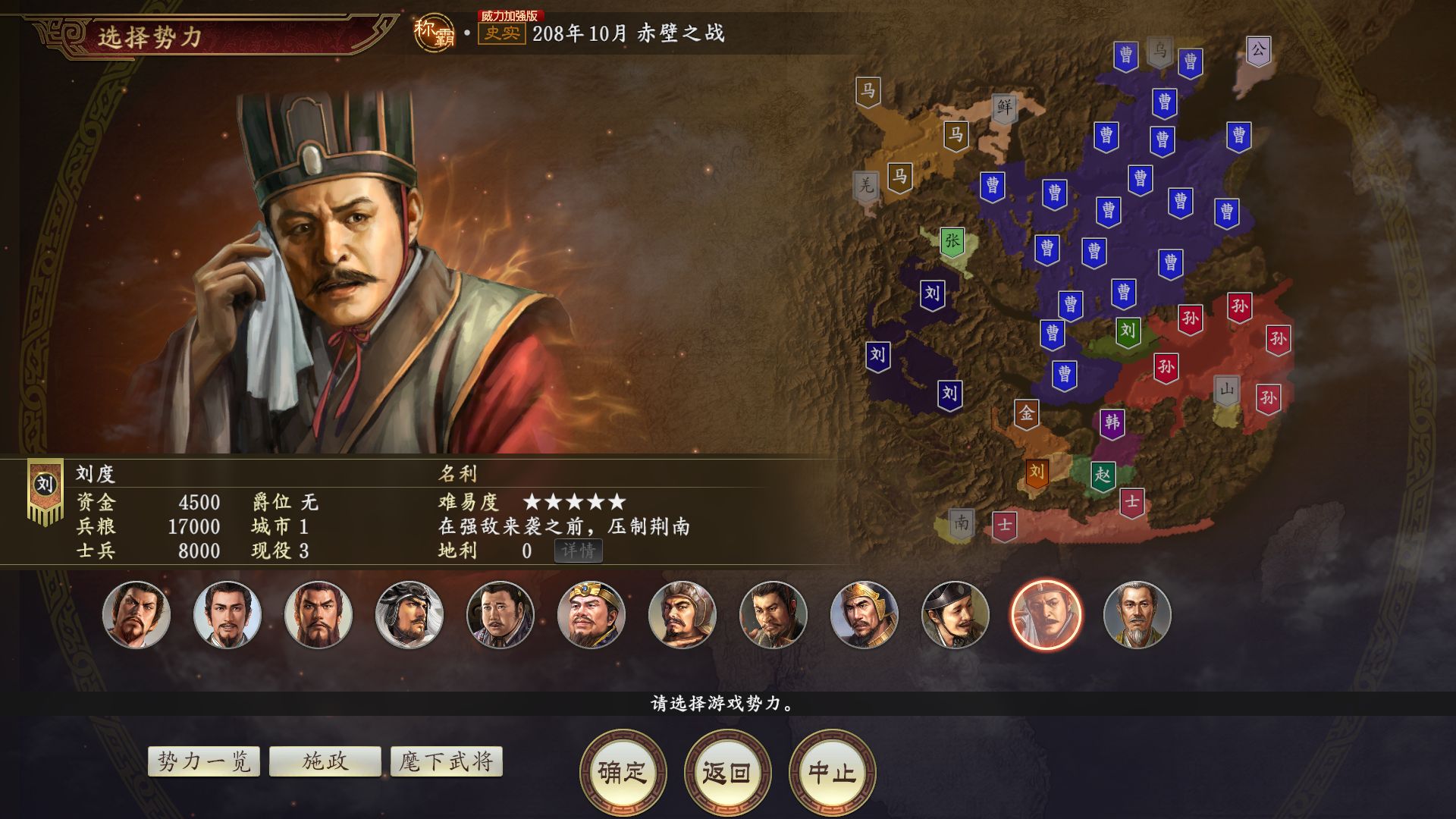 三国志14赤壁之战无事件顶级府大无伤兵刘度禁石墙17年皇帝统一