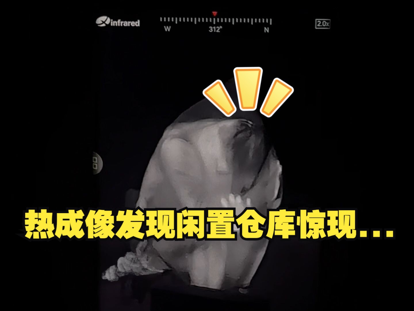 穿墙穿地,透视黑夜,热成像竟在仓库内发现......哔哩哔哩bilibili