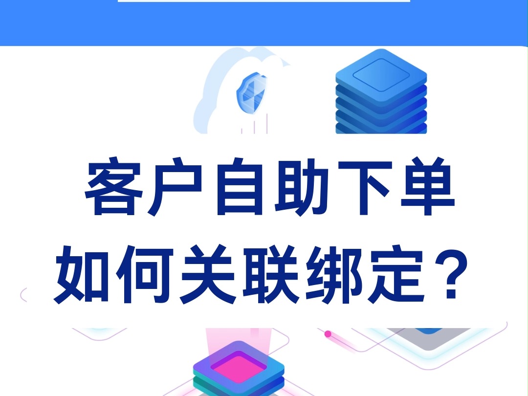 进销存软件客户自助下单功能介绍(一)哔哩哔哩bilibili