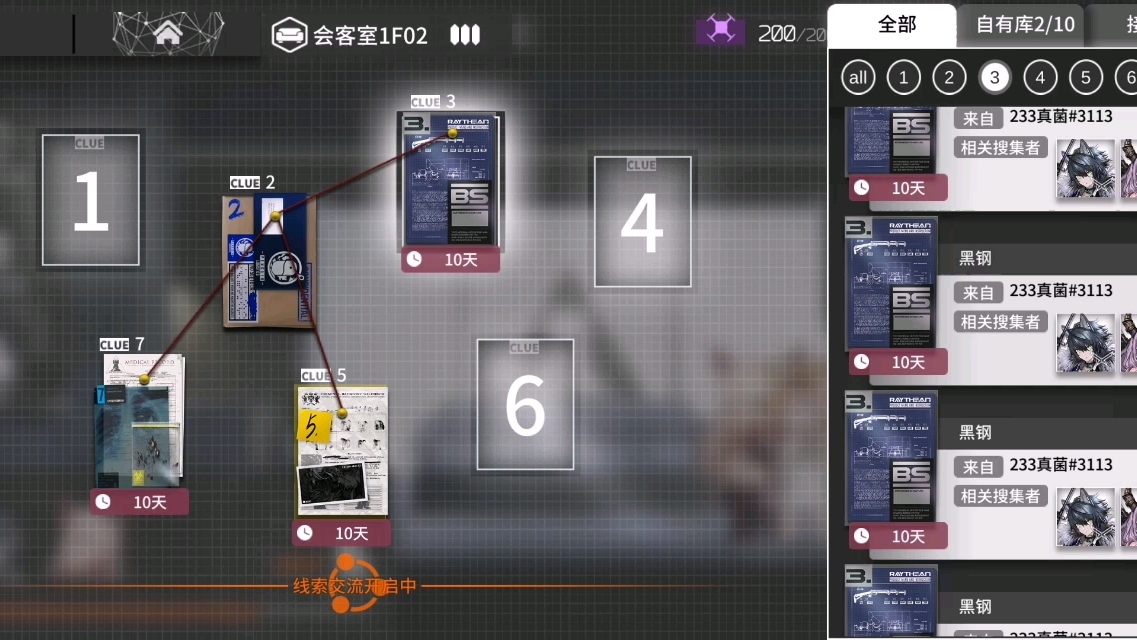 【明日方舟】试问:朋友单次送送你多个重复线索该如何处理?