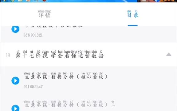 #1688运营 生意参谋——数据分析(流量)  抖音哔哩哔哩bilibili