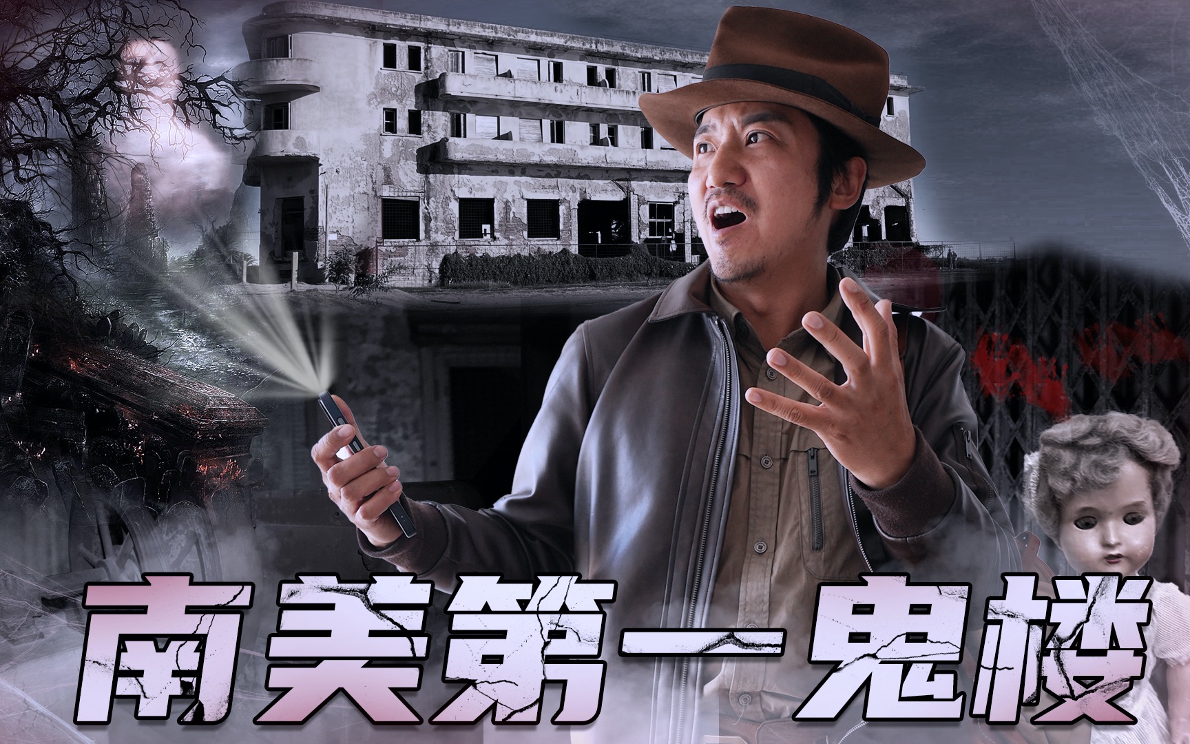 冒险雷探长第305集-纪录片-高清在线观看-bilibili-哔哩哔哩