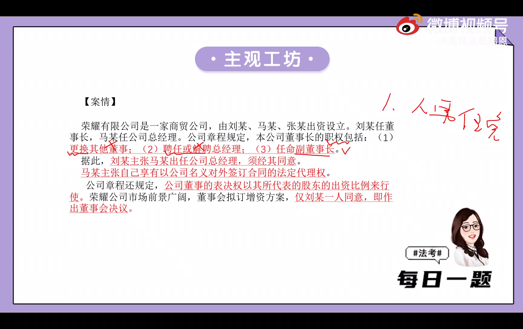 【郄鹏恩商经法主观题小案例】21法考 商经法主观题 郄鹏恩 希希哔哩哔哩bilibili