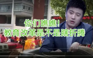 Download Video: 躺平看世界:北京中考制度又改革，又折腾回来了，瞎折腾！