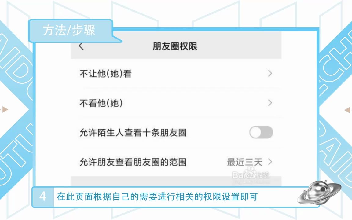 如何设置微信朋友圈评论可见权限方法百度经验哔哩哔哩bilibili